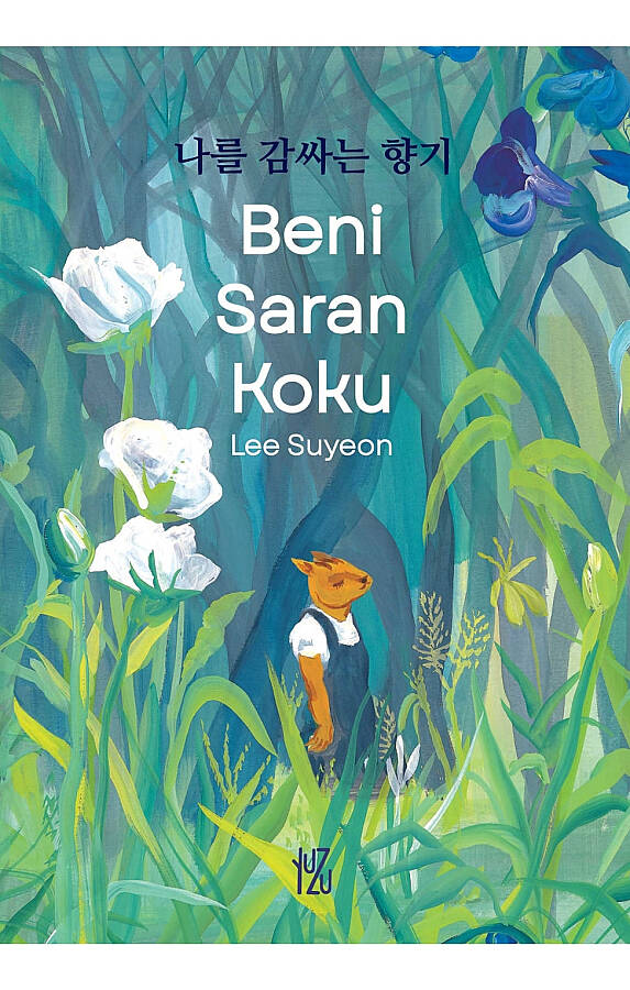 Beni Saran Koku - 1