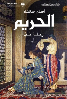 Harem (Arapça) الحريم رحلة حب